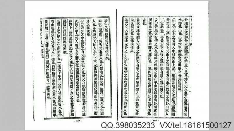 沈氏地理辨正抉要(图7)