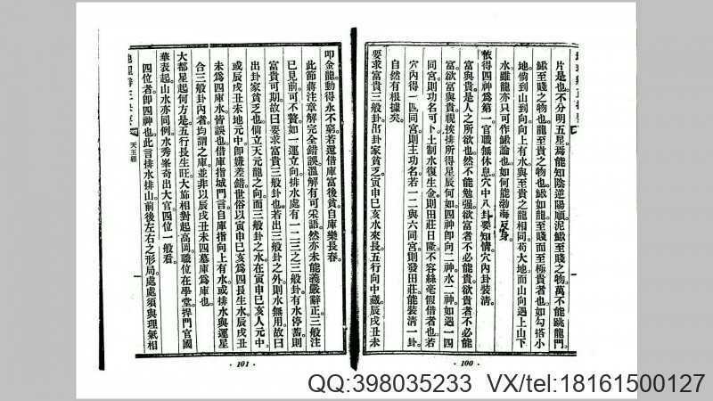 沈氏地理辨正抉要(图5)