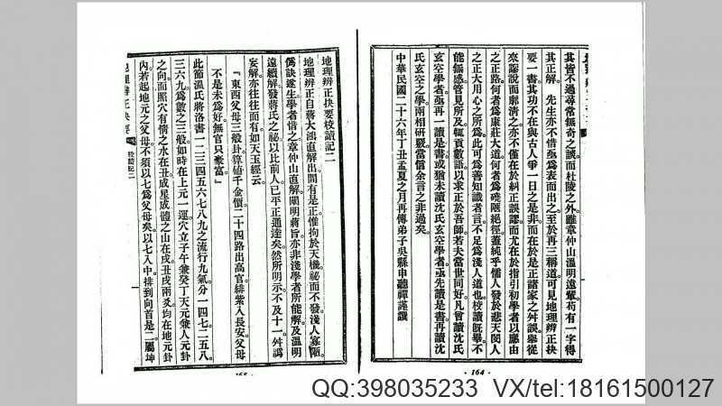 沈氏地理辨正抉要(图8)