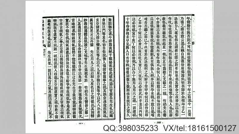 沈氏地理辨正抉要(图9)