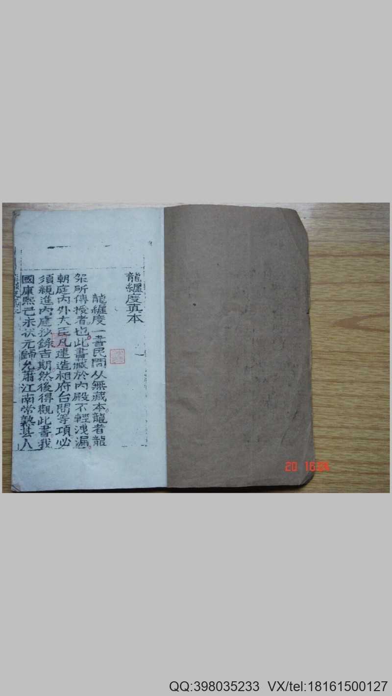 龙缠度真本(图1)