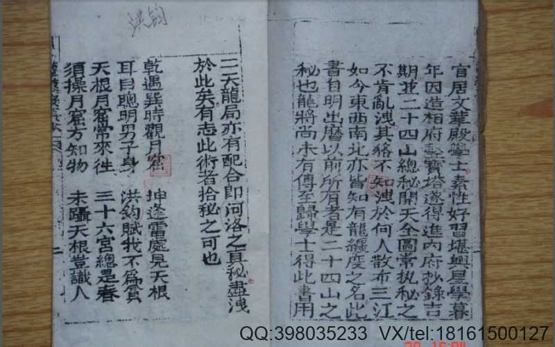 龙缠度真本(图2)
