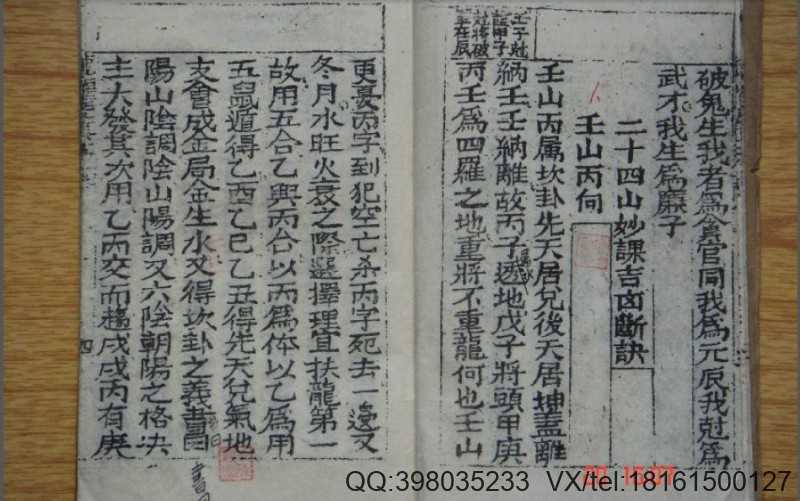 龙缠度真本(图3)