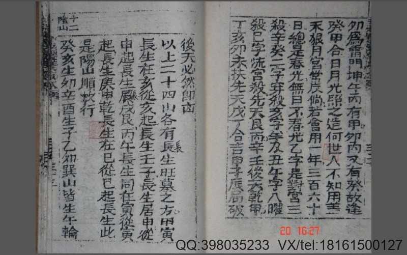 龙缠度真本(图6)