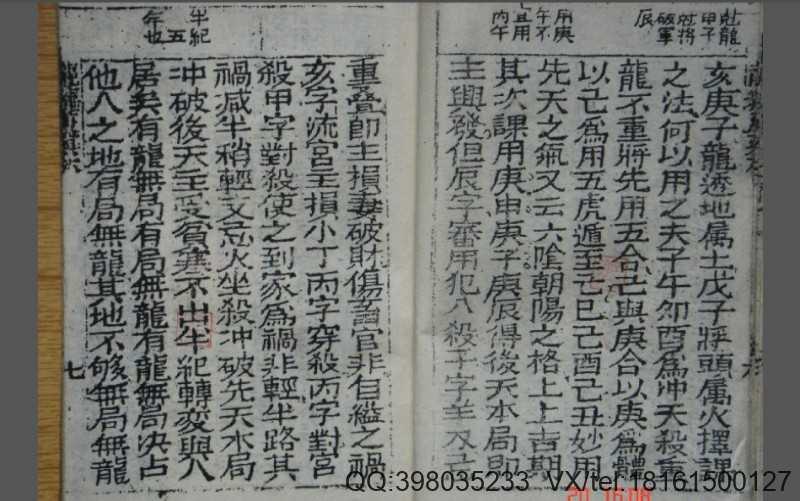 龙缠度真本(图4)