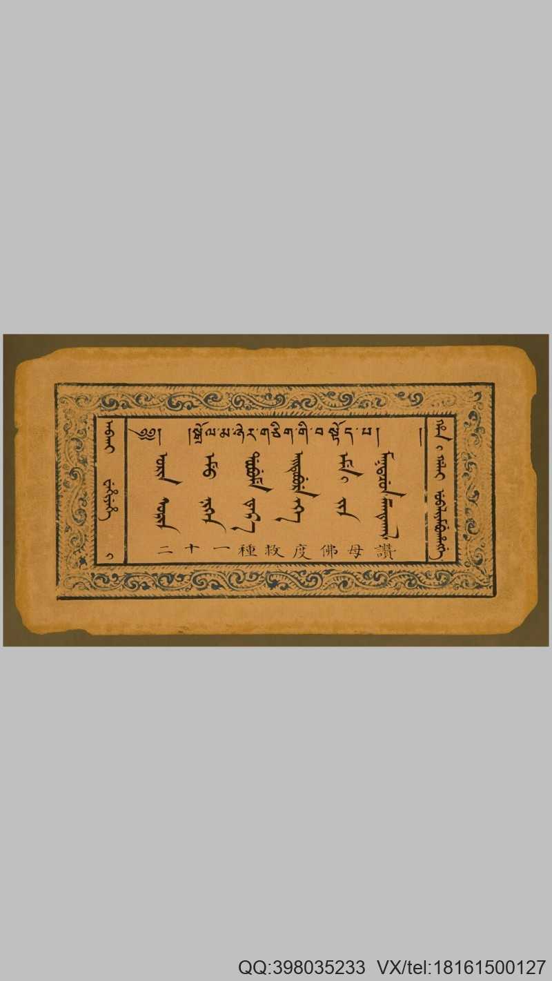 二十一种救度佛母赞.清永瑢抄本.中国国家图书馆(图1)