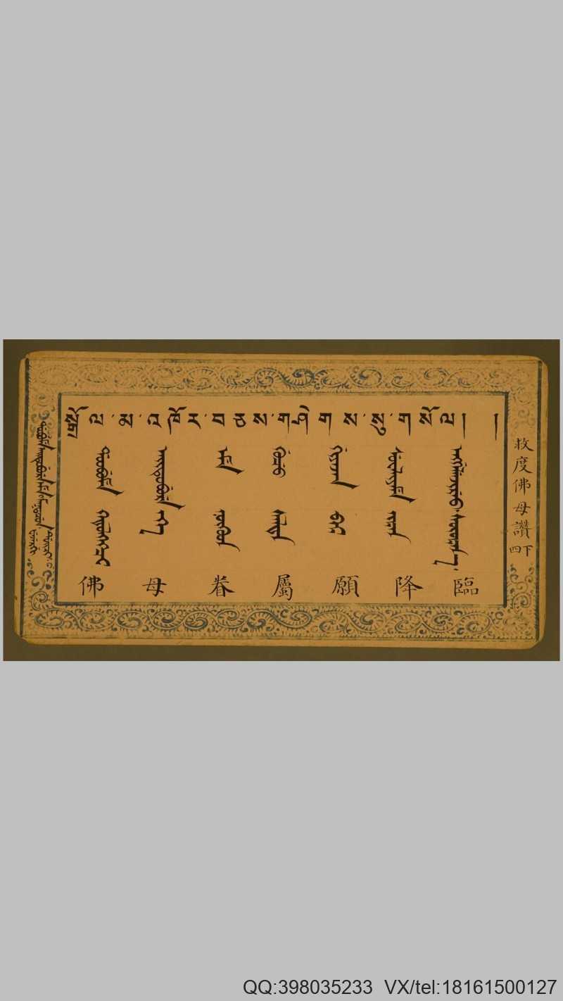 二十一种救度佛母赞.清永瑢抄本.中国国家图书馆(图3)
