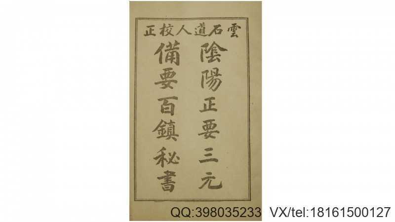 备要百镇秘书(图1)