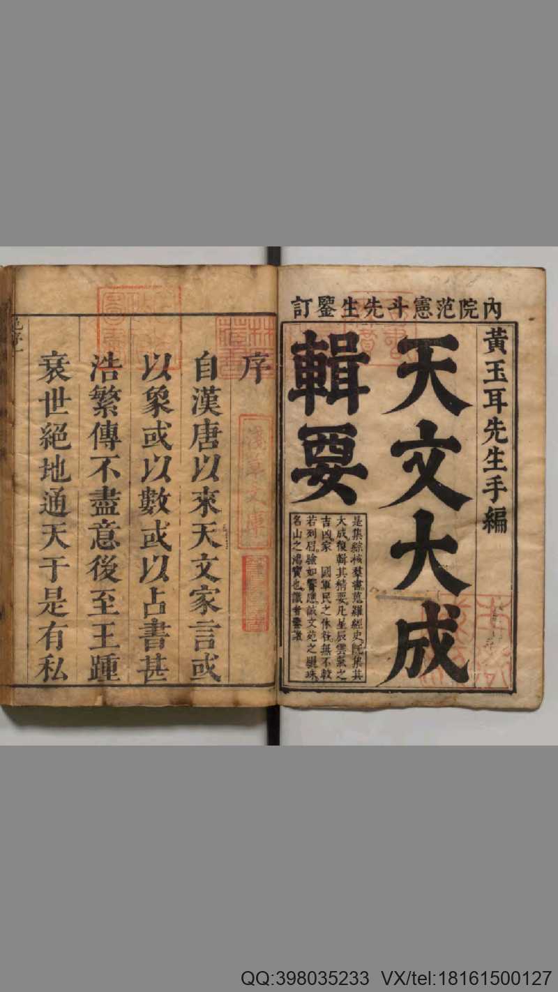 天文大成《 管窥辑要》(图1)