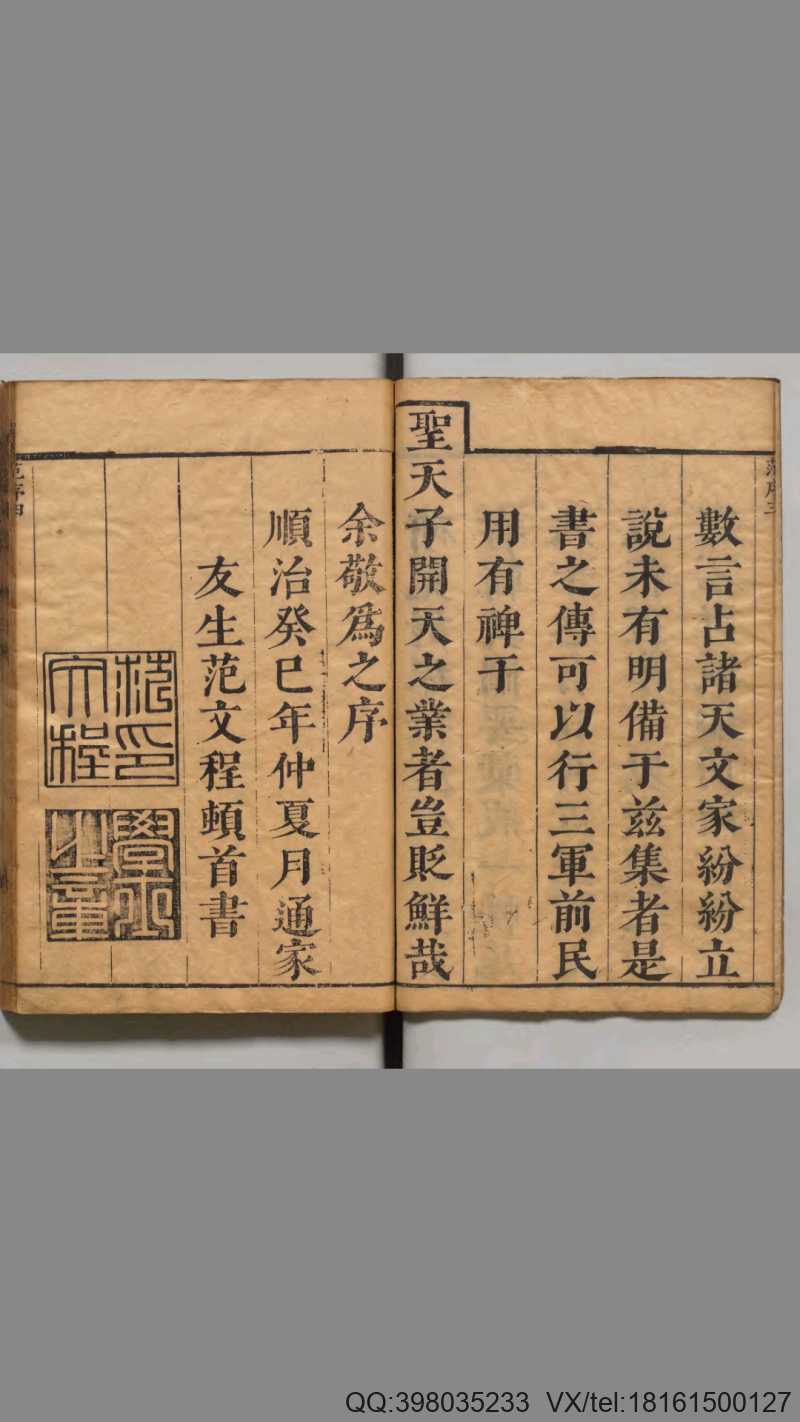 天文大成《 管窥辑要》(图2)