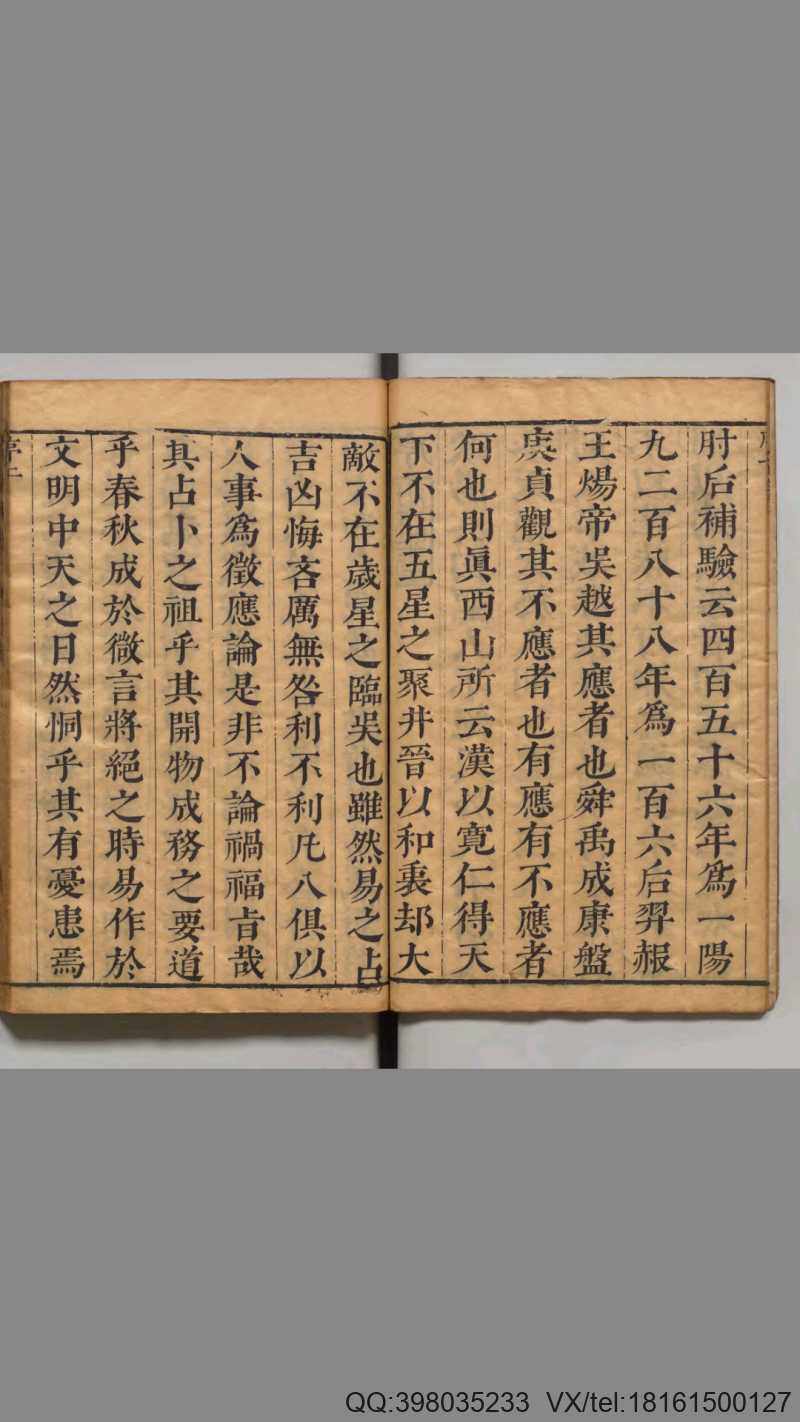 天文大成《 管窥辑要》(图3)