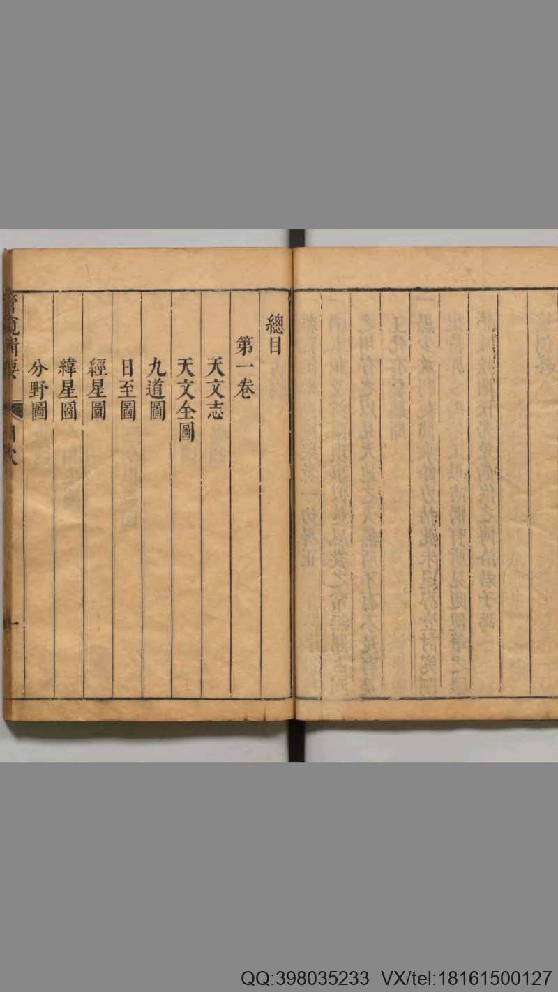 天文大成《 管窥辑要》(图4)