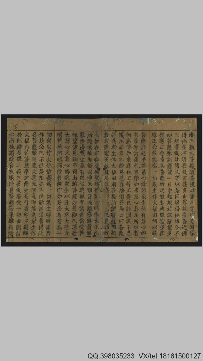 佛母出生三法藏般若波罗蜜多经.存卷第20.卷第(图2)