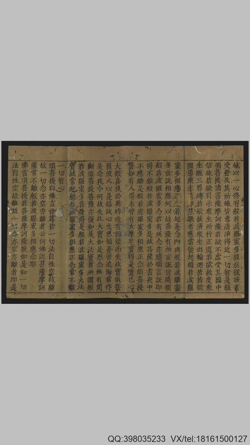 佛母出生三法藏般若波罗蜜多经.存卷第20.卷第(图3)