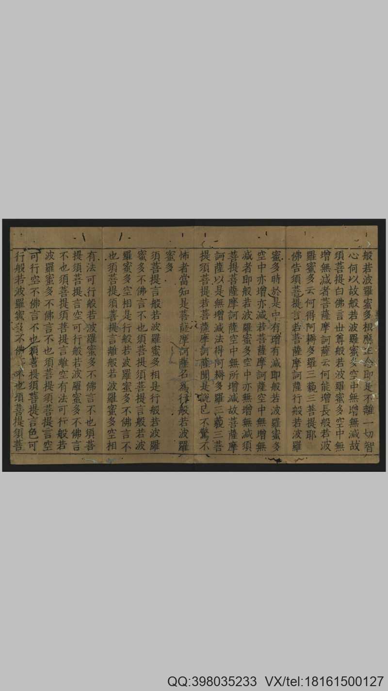 佛母出生三法藏般若波罗蜜多经.存卷第20.卷第(图4)