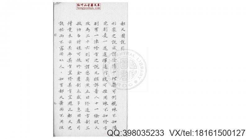 都天图说  (明)黄汝和撰  清雍正八年檇李舒志道(图1)