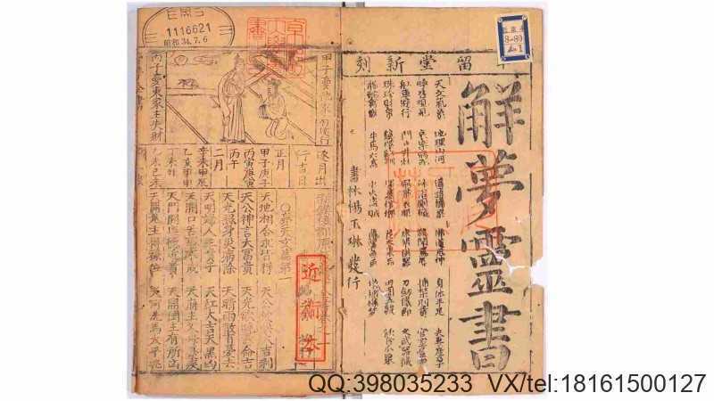 新锲徽郡原板梦学全书.2卷.明代.书林杨玉林半留(图1)