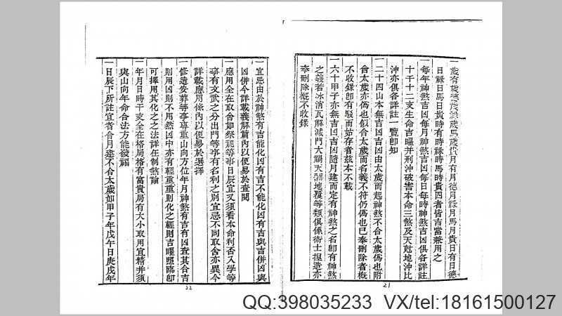 择吉会要(附二十四山择日)》珍藏本(图4)