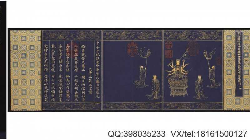 千手千眼观世音菩萨大慈心陀罗尼.4册.大唐三藏(图1)