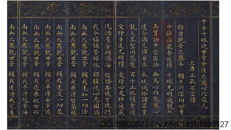 千手千眼观世音菩萨大慈心陀罗尼.4册.大唐三藏(图3)