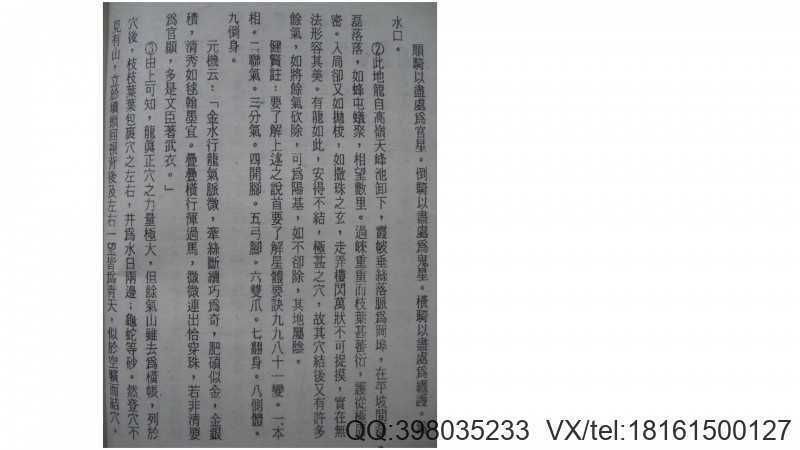 宋 吴景鸾 《葬坟略考》(图4)