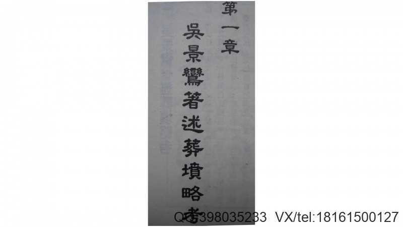 宋 吴景鸾 《葬坟略考》(图1)