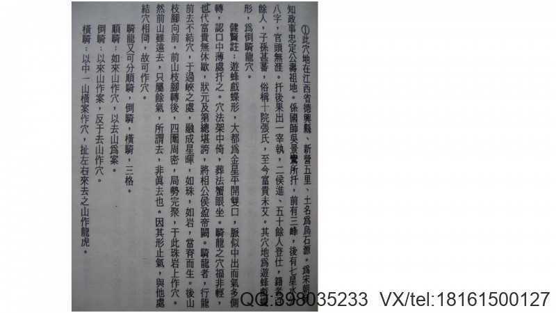 宋 吴景鸾 《葬坟略考》(图3)