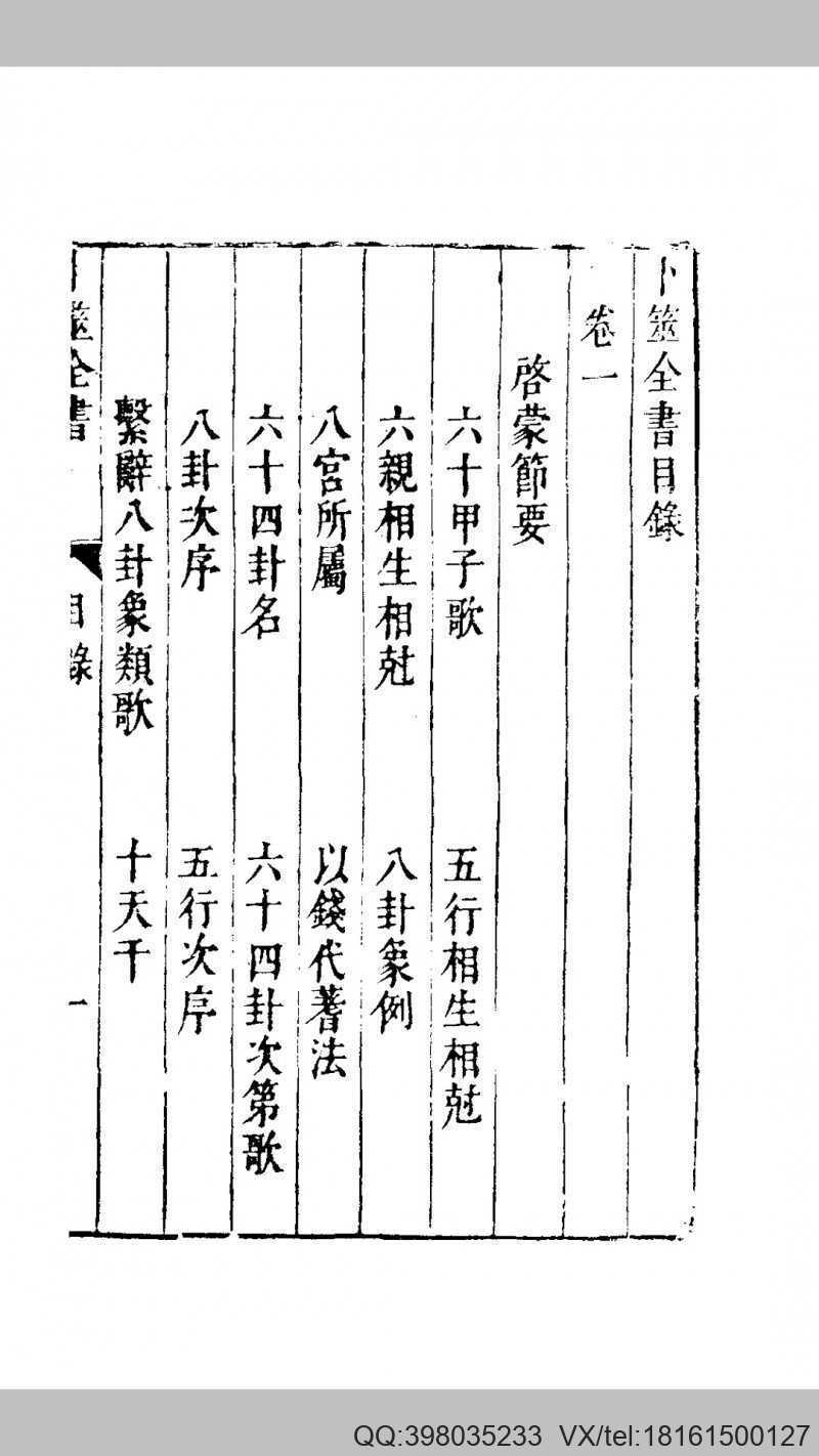 卜筮全书(图1)