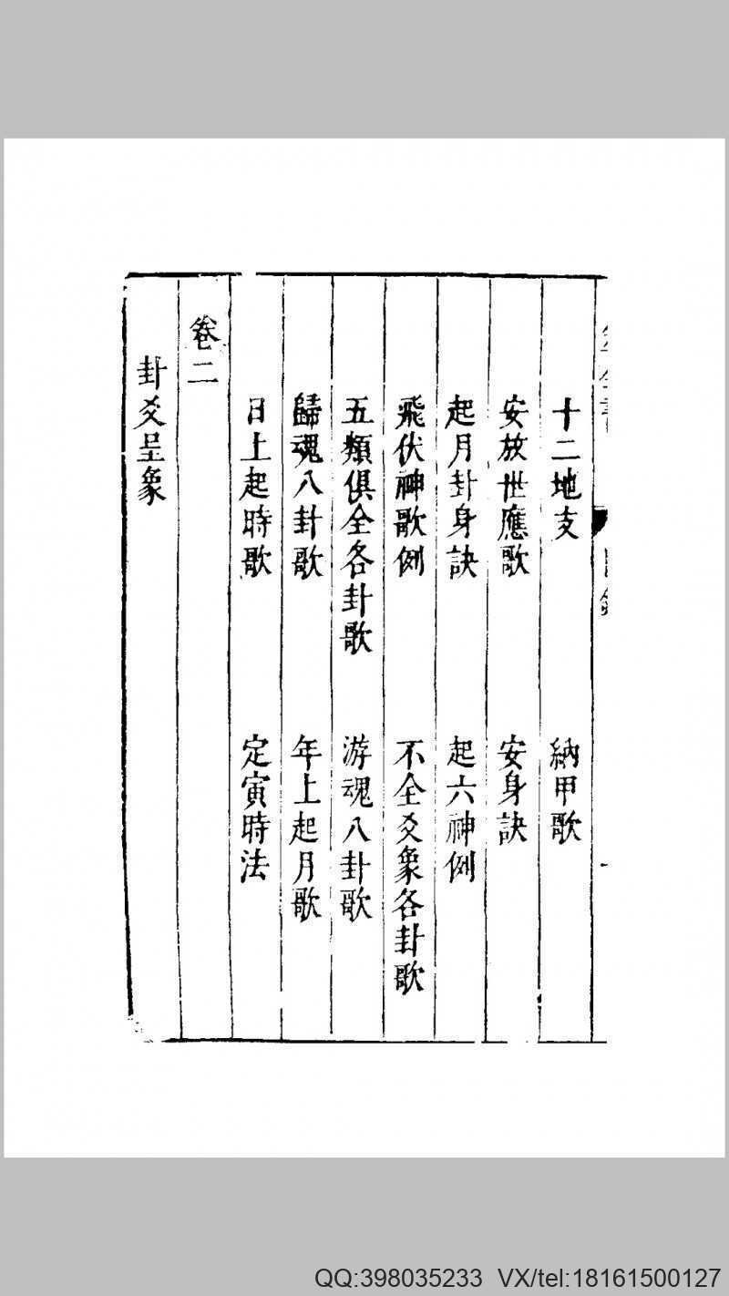 卜筮全书(图2)