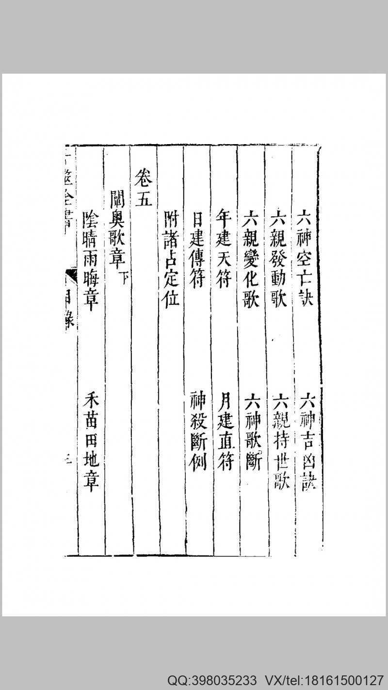 卜筮全书(图3)