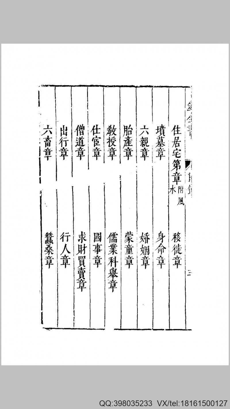 卜筮全书(图4)