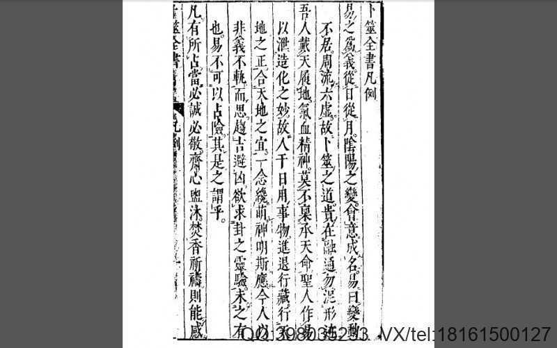 卜筮全书(图6)