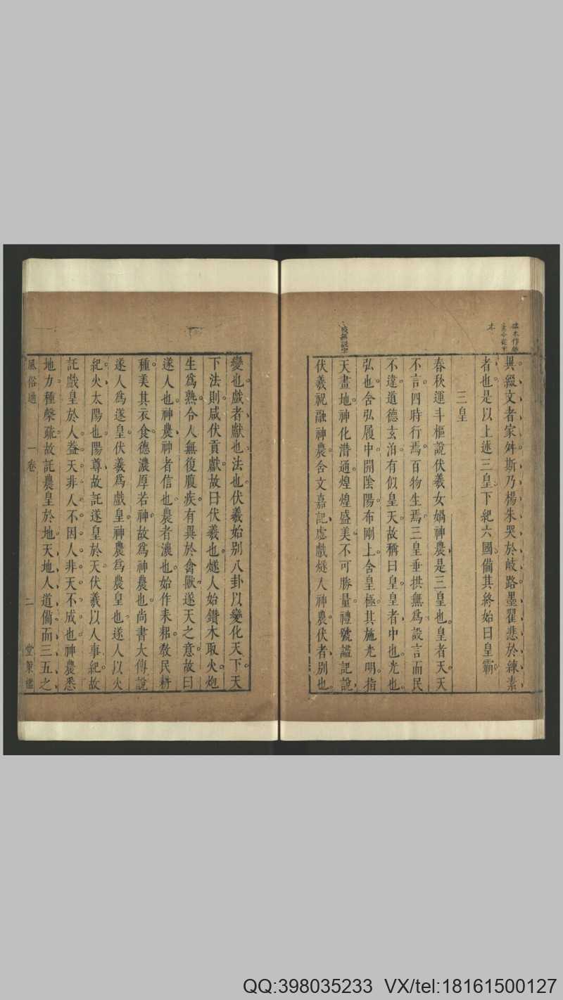 风俗通义10卷.汉.应劭撰.明天启6年郎壁金堂策槛(图4)
