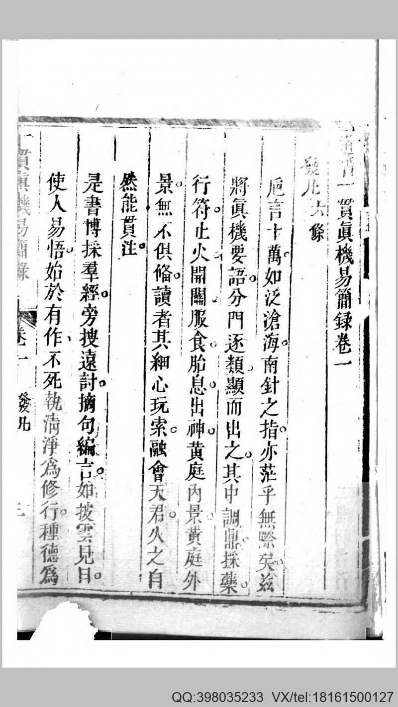 济一子证道秘书十七种 蜀东善成堂藏板(图3)