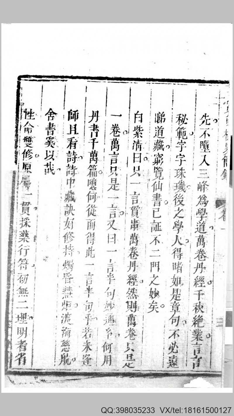 济一子证道秘书十七种 蜀东善成堂藏板(图4)