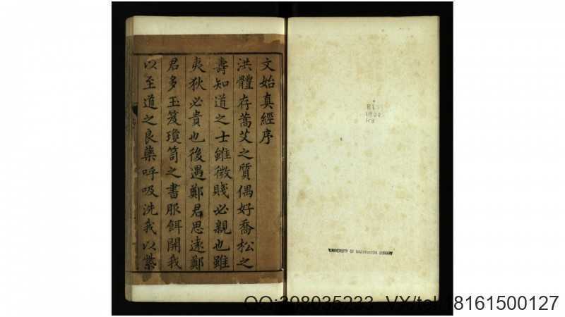 关尹子文始真经.周.尹喜撰.晋.葛洪述.明万历23年(图1)