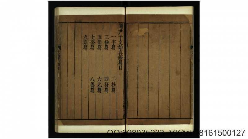 关尹子文始真经.周.尹喜撰.晋.葛洪述.明万历23年(图2)