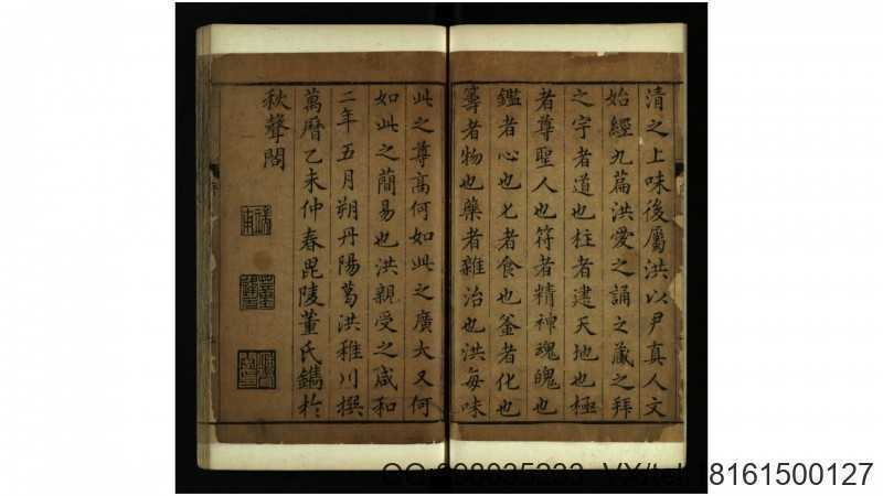 关尹子文始真经.周.尹喜撰.晋.葛洪述.明万历23年(图3)