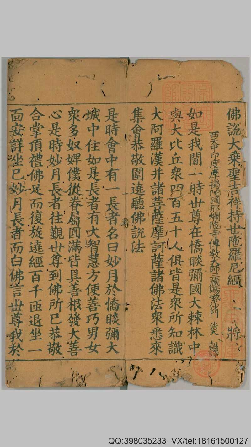 佛说大乘圣吉祥持世陀罗尼经.1卷.宋释法天译.宋(图1)