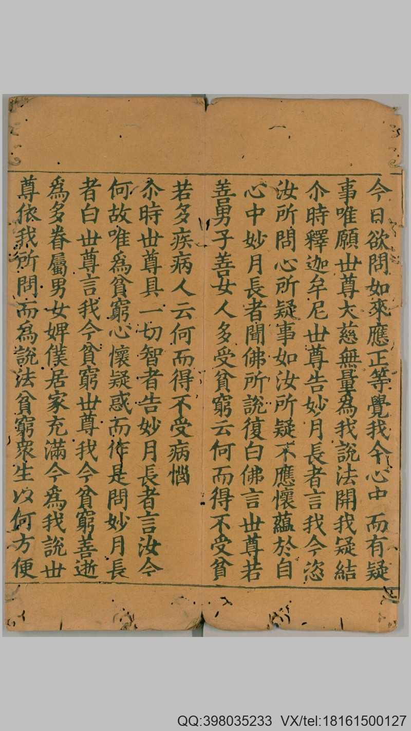 佛说大乘圣吉祥持世陀罗尼经.1卷.宋释法天译.宋(图2)