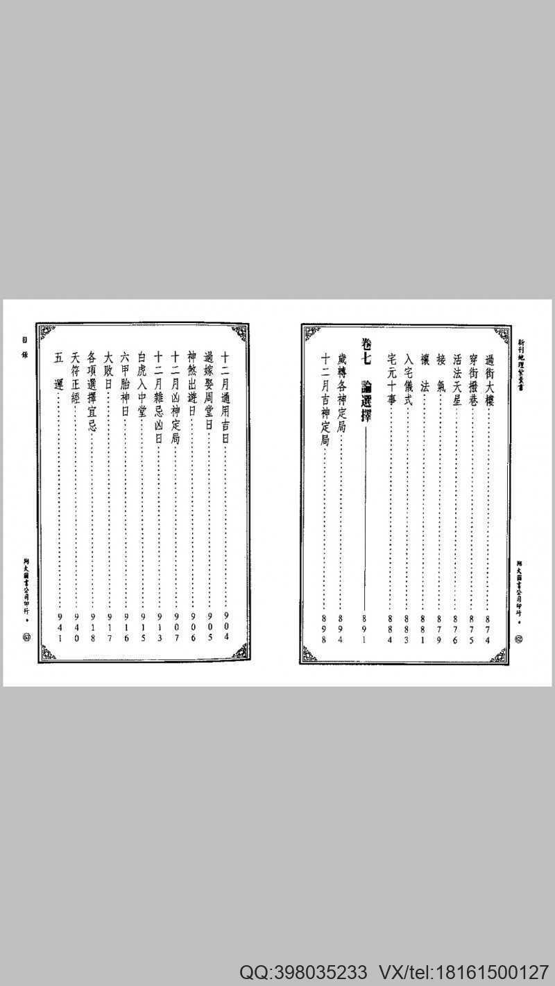 地理紫囊书（上）(图4)