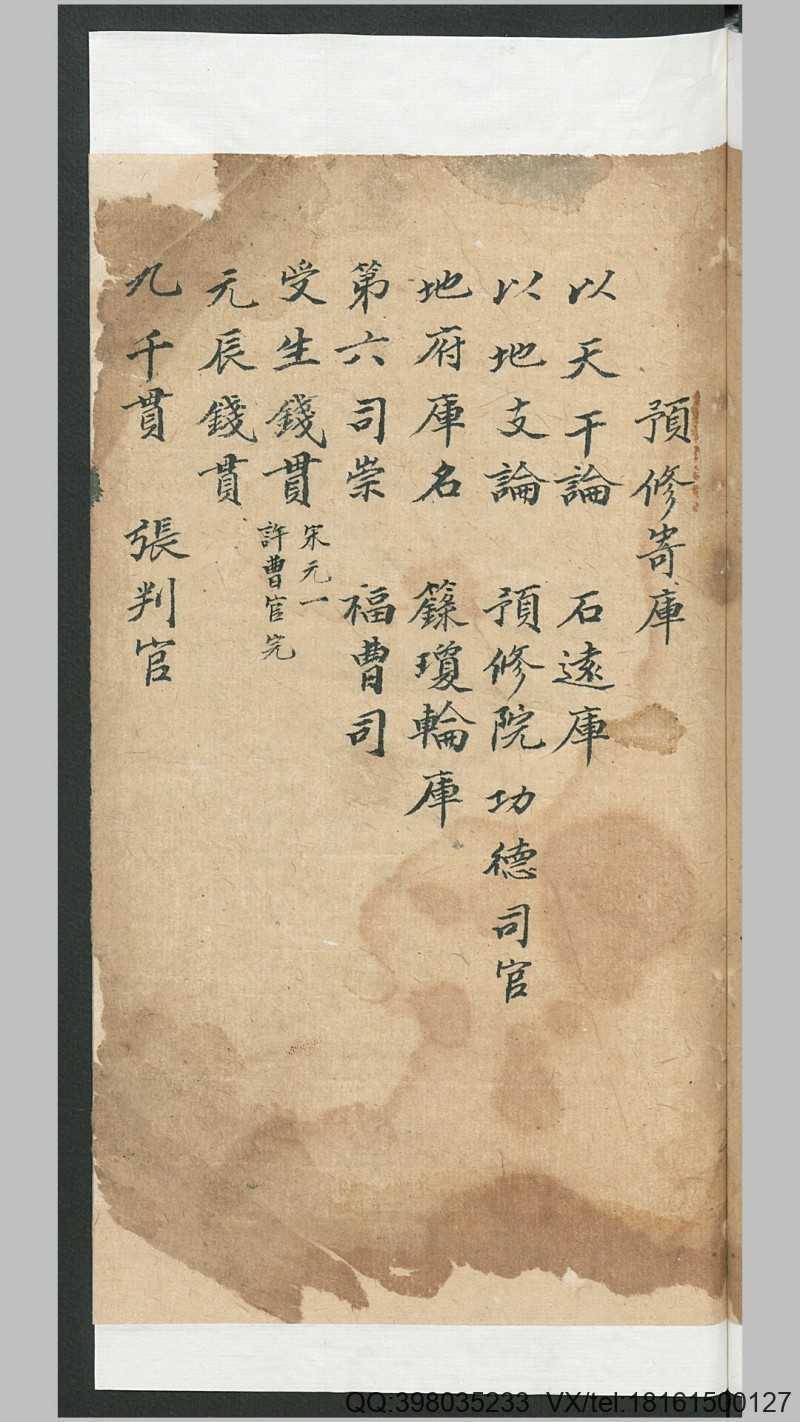 符咒法本登天抄度(图2)