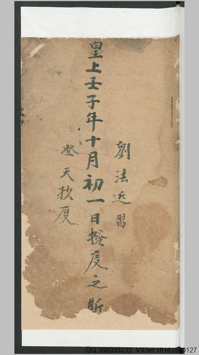 符咒法本登天抄度(图1)