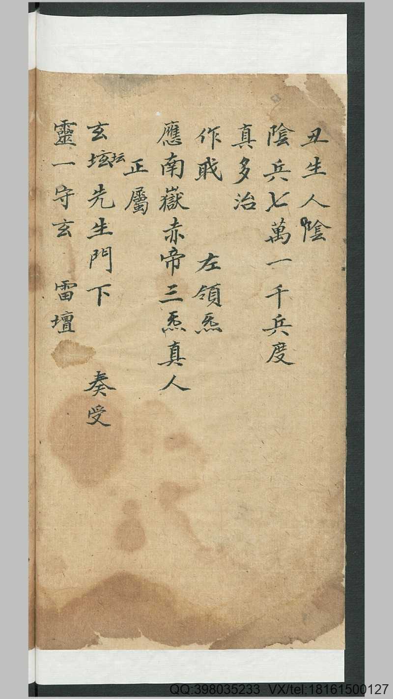 符咒法本登天抄度(图3)