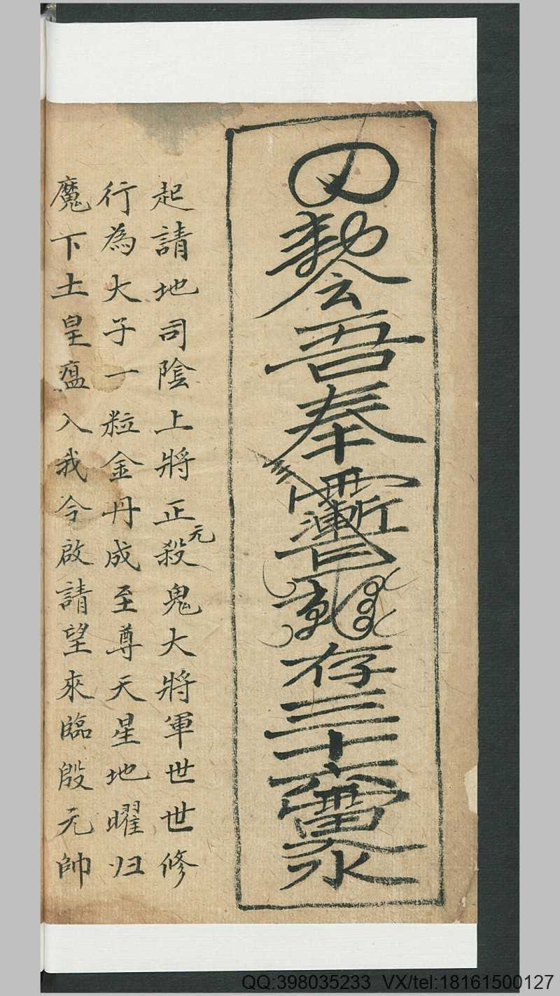 符咒法本登天抄度(图4)