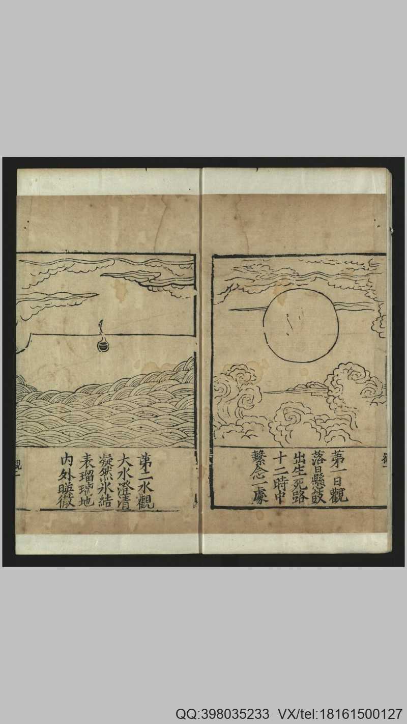 佛说观无量寿佛经疏2卷.刘宋.释畺良耶舍译.隋(图2)