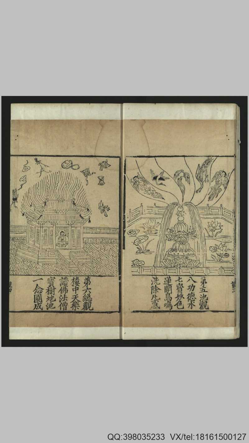 佛说观无量寿佛经疏2卷.刘宋.释畺良耶舍译.隋(图4)