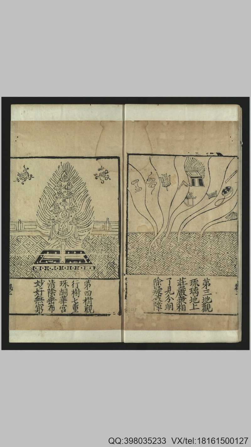 佛说观无量寿佛经疏2卷.刘宋.释畺良耶舍译.隋(图3)