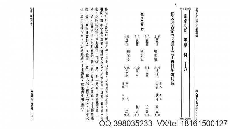 宋 邵彦和  《大六壬断案新编》(图2)