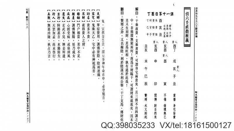 宋 邵彦和  《大六壬断案新编》(图3)